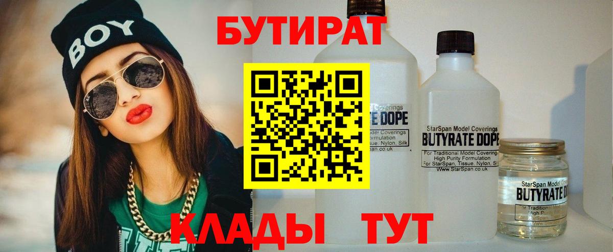 Бутират бутандиол Новодвинск