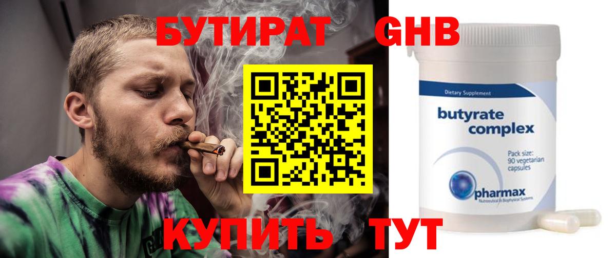 БУТИРАТ  Бутират бутик  Вход с VPN  Новодвинск 