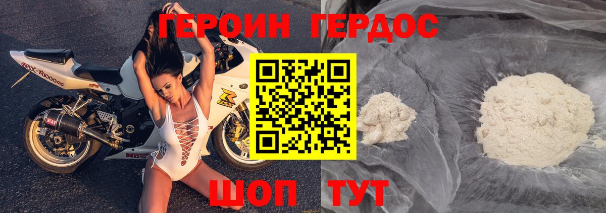 ГЕРОИН хмурый Новодвинск