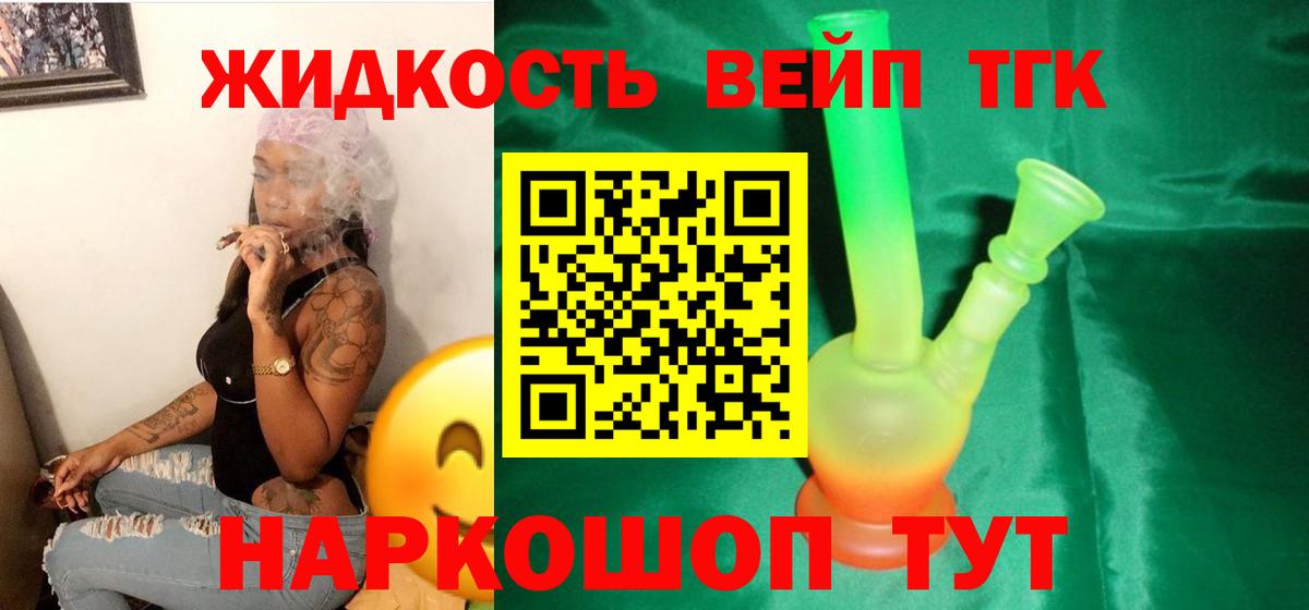 сколько стоит  Вход с VPN  ТГК гашишное масло  Новодвинск  Дистиллят ТГК жижа 